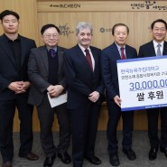 SUNY Korea Demonstrates Commitment to Community by Donating 30,000,000 KRW Worth of Rice