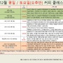 23년12월 수원(정자동/화서/고색동)커피바리스타교육