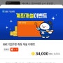 IBK 기업은행 계좌개설 36000캐시 환경보호금 5000원 출석체크 토스 퀵계좌결제 20000원 이벤트