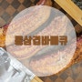 BBQ-첫도전 ; 통삼겹바베큐 웨버그릴로 직접 만들어보기