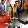 김태리 따르는 류준열…외계+인 2부 새해 1월 10일 개봉