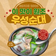 제천 순대국밥 찐 맛집, 제천 우성순대!