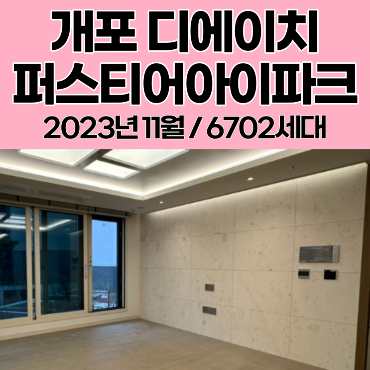 개포 디에이치 퍼스티어 아이파크 : 네이버 블로그