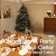 2023 서울셀라 샴페인 파티 (Seoul Cellar Champagne Party)_ BRUT Seorae (서래마을 브륏)