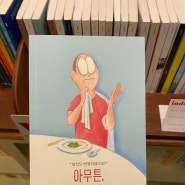 [독서] 아무튼, 비건 - 김한민