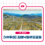 [VR투어] 김해낙원추모공원 에데나봉안당 온라인 성묘