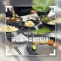 북한강 맛집 금남계옥숯불닭갈비 막국수도 맛집