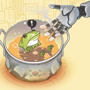 맥킨지의 개구리 보고서 2탄 "한국 경제 들어 있는 냄비 뜨거워지는 중"