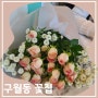 구월동 24시 꽃집 특별한 날 친구에게 선물하기 좋은 백송이전문점