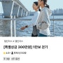 챌린저스블로그 챌린지 feat. 만보걷기