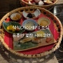 깔끔하게 차려진 세이코엔 료칸 석식(가이세키), 조식, 후회 없이 맛있었던 식사
