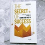 [마음시선] 성공에 관한 짧은 글 성공 필사 도서