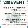 영통헬스장 23년의 마지막12월 대박EVENT 알려드립니다.