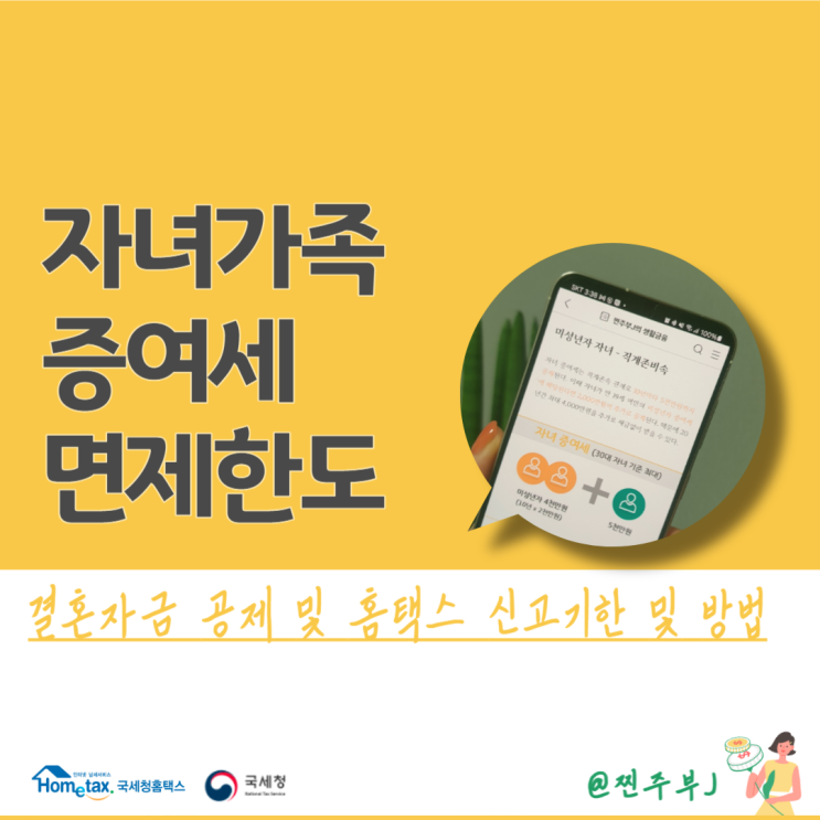 자녀 증여세 면제한도 및 결혼자금 공제 : 신고 방법 및 기한까지 : 네이버 블로그 자녀 증여세 면제한도 및 결혼자금 공제 : 신고 방법 및 기한까지 : 네이버 블로그