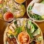 다낭 반쎄오 맛집 벱꾸온 베스트 셀링 콤보 후기
