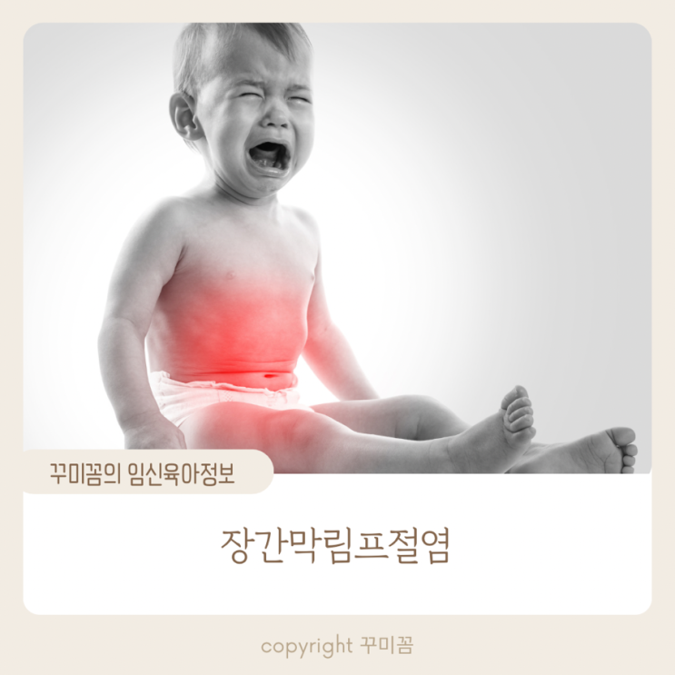 아기 장간막림프절염 신생아 구토 분수토 발열 배통증 : 네이버 블로그