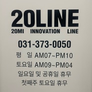 동탄피티 전문 20LINE 동탄점 운영시간 및 시설