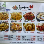 잠실맛집 본스치킨 치킨탕수육추천