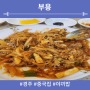 경주 중국집 맛집 부용 - 중화비빔밥 대신 야끼밥