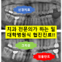 치과 전문의가 하는 일 - 치주과, 치과보존과, 치과보철과, 치과교정과 전문의가 있는 신금호역 연세더좋은플란트치과.