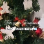 인천 서구 검단 키즈 원데이클래스) 아이랑 도자기 공방 “낭만일상” 크리스마스 접시