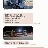 [아기와제주한달살이_탁송] 제주굿서비스, 제주고속 이용 비교 후기