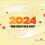 2024년 달력 종사자 인권 달력 '돌봄 전문가 인권 365'