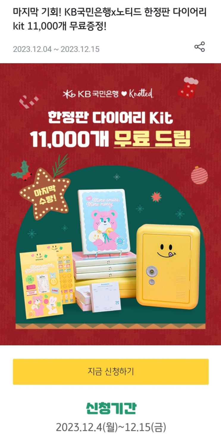 KB 국민은행 다이어리 노티드 2024년 한정판 다이어리 Kit 받아가세요^^ : 네이버 블로그