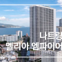 [나트랑 호텔] 5성급 멜리아 빈펄 나트랑 엠파이어 숙박후기 (feat.조식)