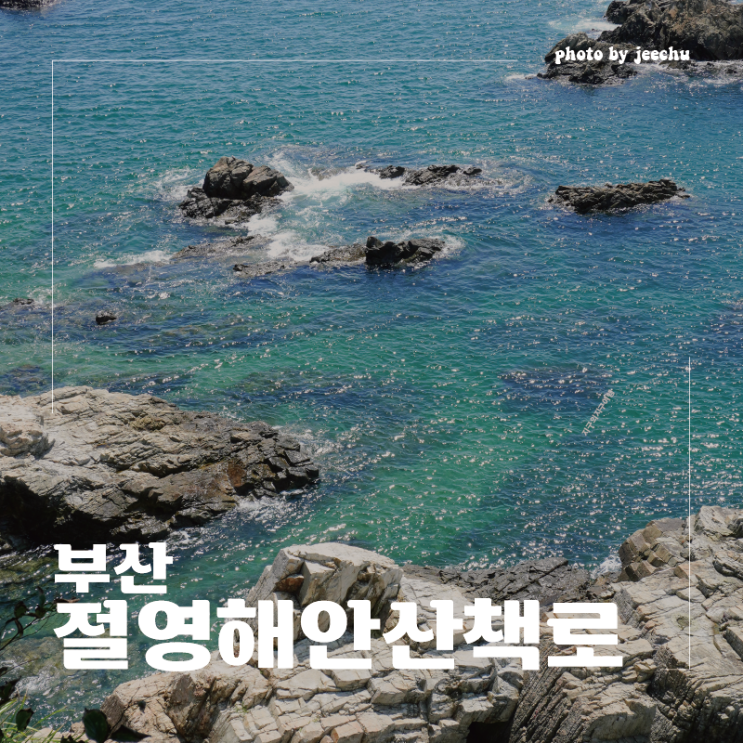부산 영도 여행 절영해안산책로 하늘전망대 스카이워크 주차 : 네이버 블로그