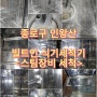 종로구 식기세척기 청소