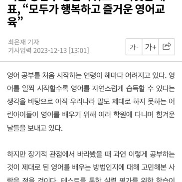 [프라임헤럴드]대치 잉글리쉬로드 이샛별 원장님 인터뷰 기사 RSS 대표 이미지