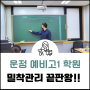 운정 예비고1 겨울방학 특강(24년1월~2월)