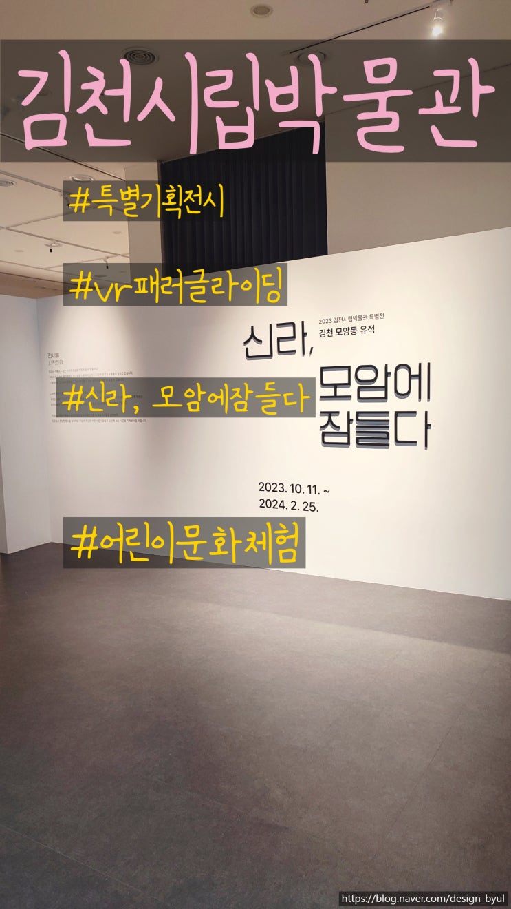 [김천]시립박물관_모암에잠들다(특별기획전)