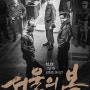 ★[영화] 12월 12일에 12.12군사 쿠데타 영화 '서울의 봄' 관람 후기 (스포없음)
