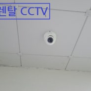 우리 회사 CCTV 렌탈이 좋은 이유에 대해 알려드리겠습니다. 그리고 진행 중인 이벤트도 잊지 마세요.