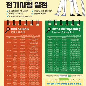 2024년 HSK 연간 시험 일정 RSS 대표 이미지