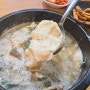 서초국밥집 혼밥 가능 국밥쟁이강남점 다녀왔어요!