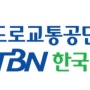 TBN 대구교통방송 MC 모집 (~12/19 24:00)