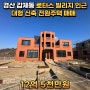 【경산 신축 전원주택 매매】 갑제동 로터스빌리지/ 련담마을 인근 고급 전원주택 매매