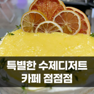 크리스마스 특별 수제 케이크 복정역 크림라떼 맛집 카페 점점점