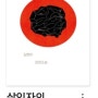 [김영하] 살인자의 기억법, 두번 읽어야 완성되는 소설
