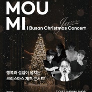 [2023.12.22] ✨ Busan Christmas Jazz Concert ✨
