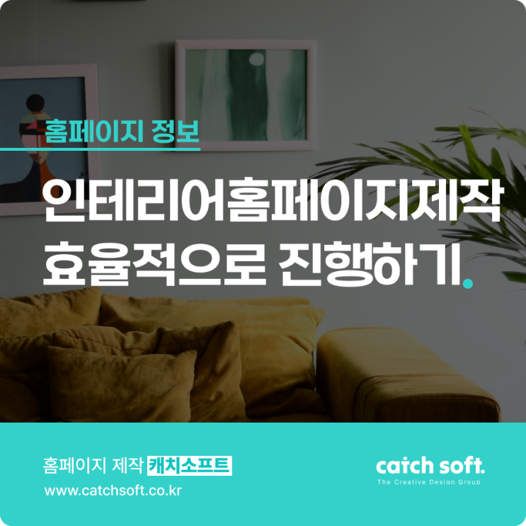인테리어홈페이지제작 효율적으로 진행하기 : 네이버 블로그