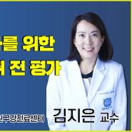 [건강강좌] 장애인 환자를 위한 외래 전신마취 전 평가