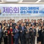 제6회 대한민국 강소기업 대상 시상식이 열렸다.