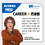 [기사 전문] 헤드헌팅 전문기업 ㈜유비소시어스, 해외 우수인재 유치로 한국 기업의 글로벌 인재 확보 촉진