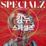[일본 노래 추천]킹누(King Gnu)-스페셜즈(SPECIALZ)[번역/발음/듣기/가사]-주술회전 오프닝 OST