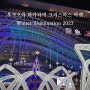 일본 후쿠오카 하카타역 에카마에 광장 크리스마스 마켓, 일루미네이션 ft. 크리스마스 마켓 8곳 기간 정보, 뱅쇼 및 먹거리, 12월 날씨