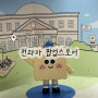 삼성역 코엑스몰 전과자 팝업스토어 스낵이 종강파티 방문 후기
